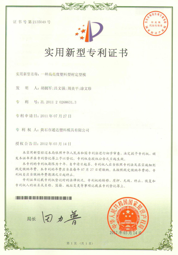 一种高亮度塑料型材定型模