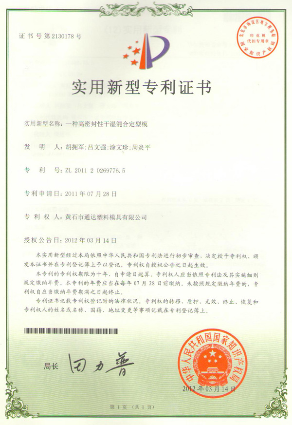 一种高密封性干湿混合定型模