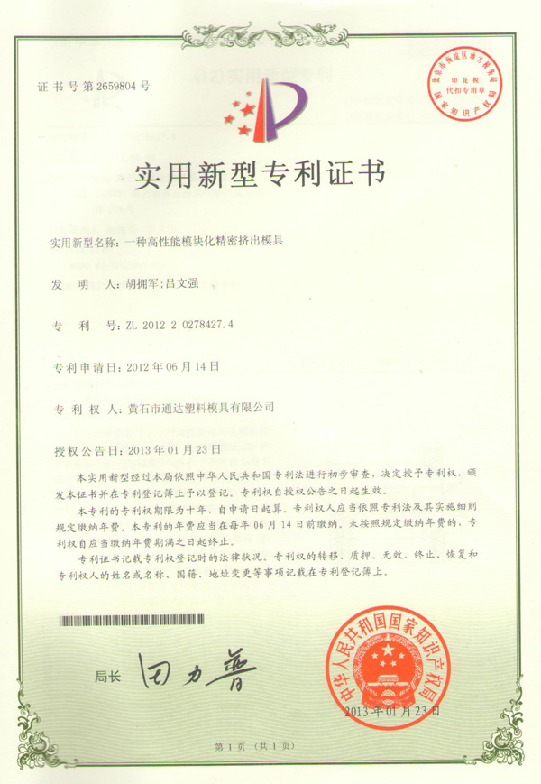 一种高性能模块化精密挤出模具