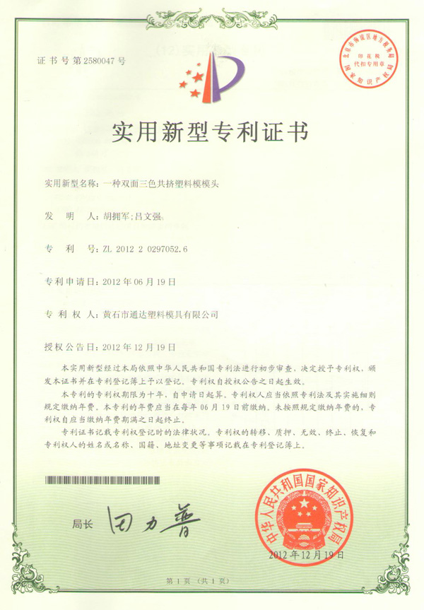 一种双面三色共挤塑料模模头