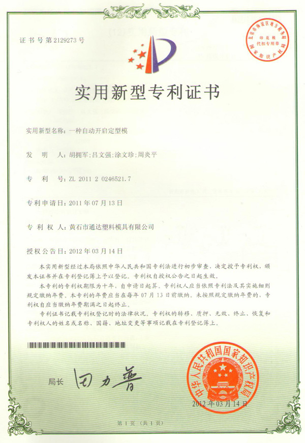一种自动开启定型模