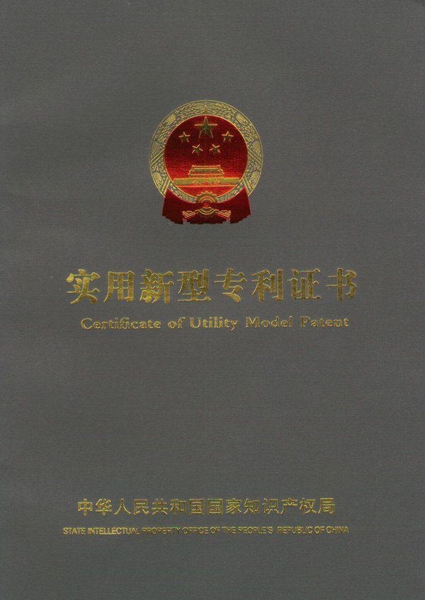 专利证书
