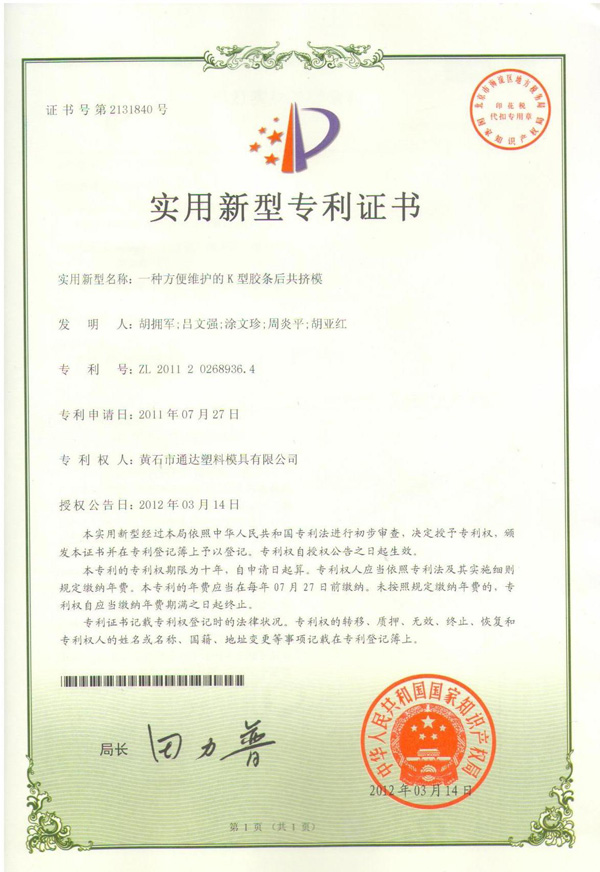 专利证书