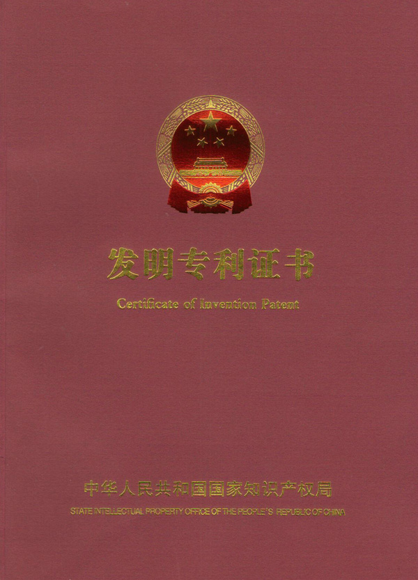 专利证书