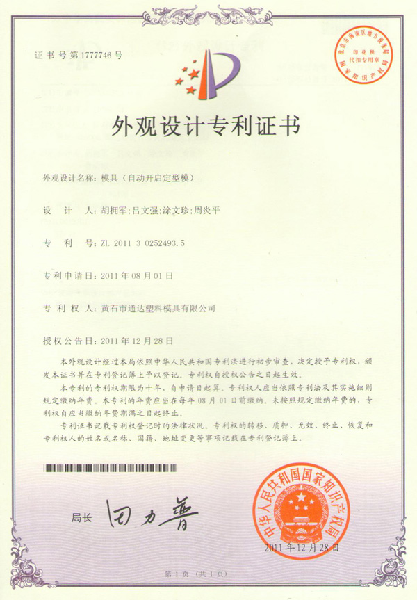 自动开启定型模