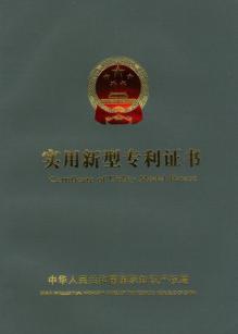 专利封面（实用新型）
