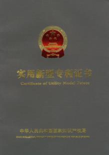 专利证书